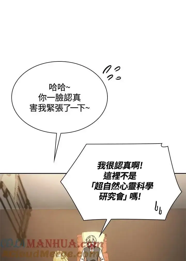 漫画《无限魔法师》第48话第69张图