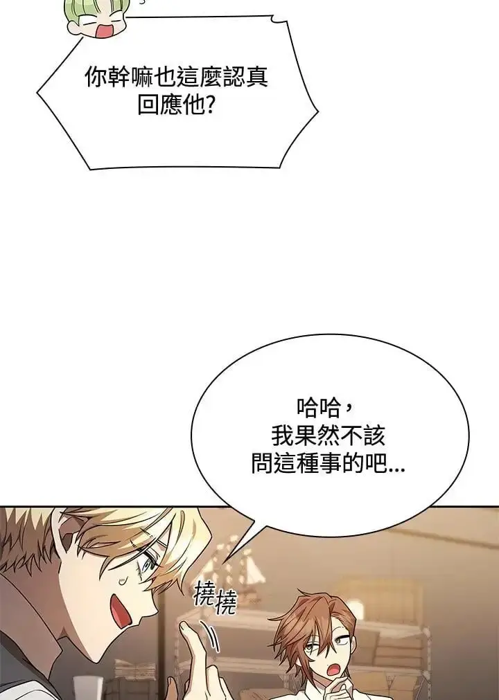 漫画《无限魔法师》第48话第71张图