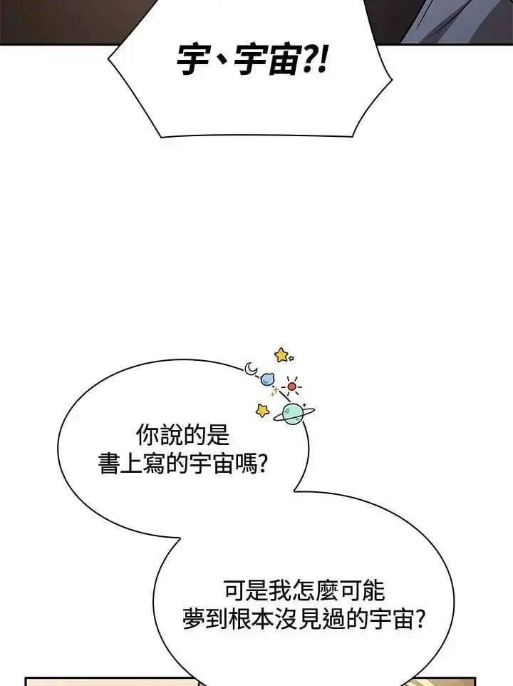 漫画《无限魔法师》第48话第83张图