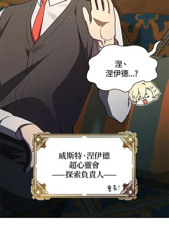 漫画《无限魔法师》第48话第86张图