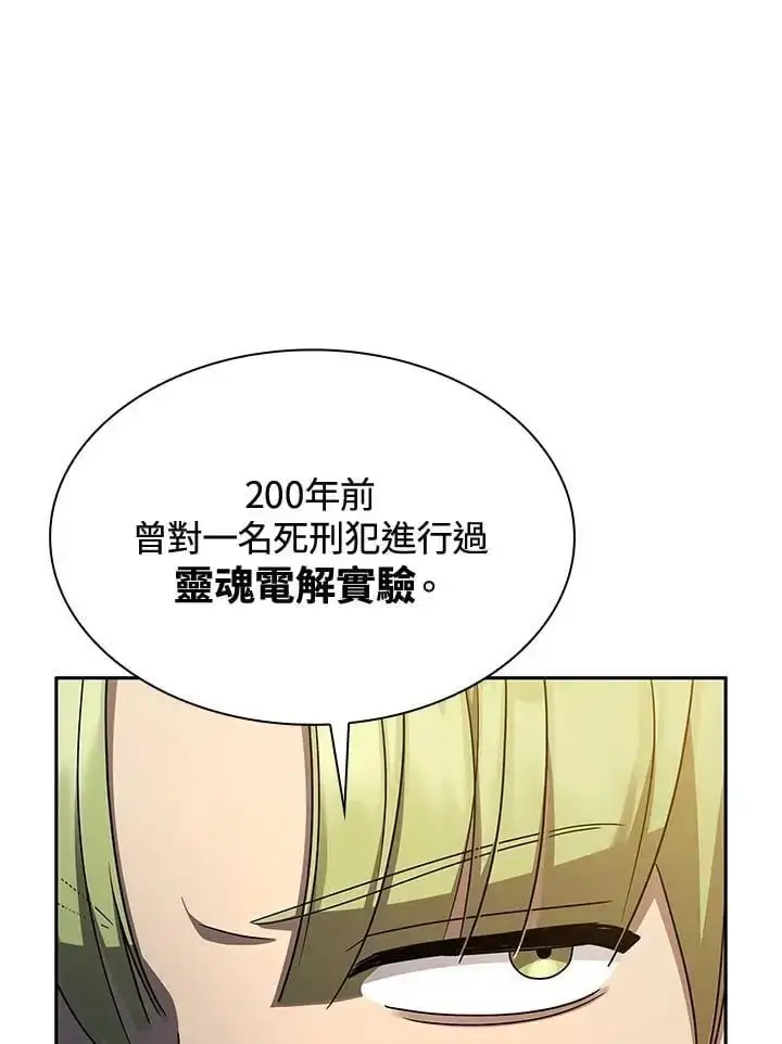 漫画《无限魔法师》第48话第87张图