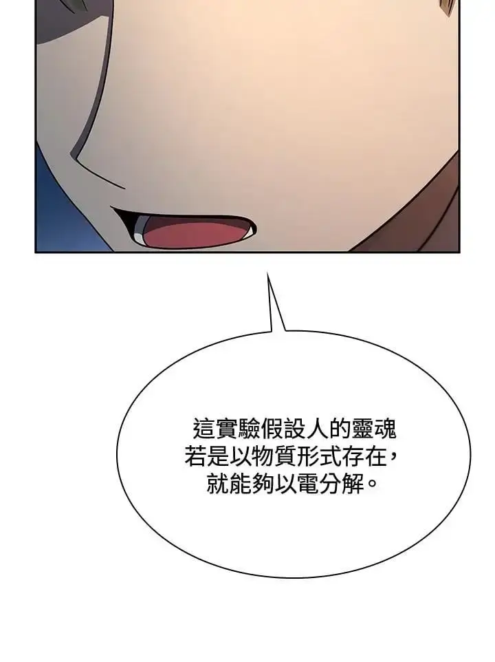 漫画《无限魔法师》第48话第88张图