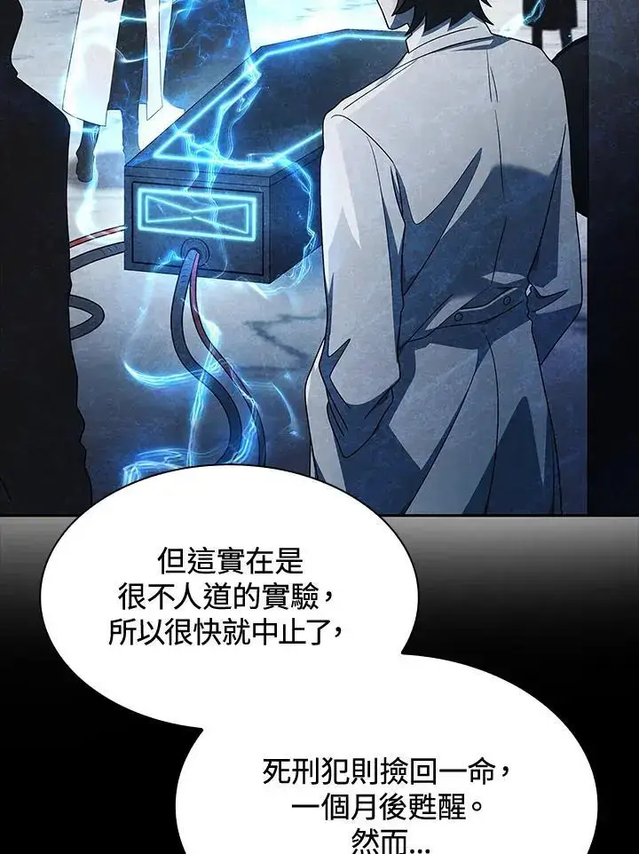 漫画《无限魔法师》第48话第90张图