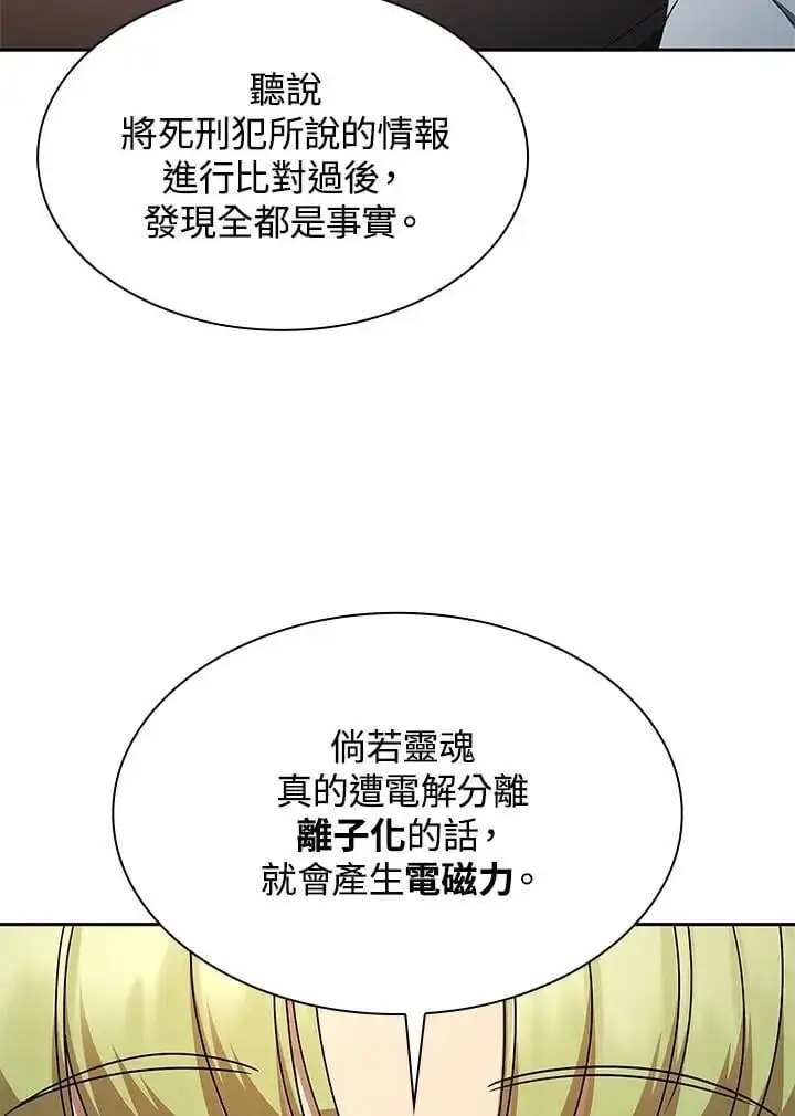 漫画《无限魔法师》第48话第94张图