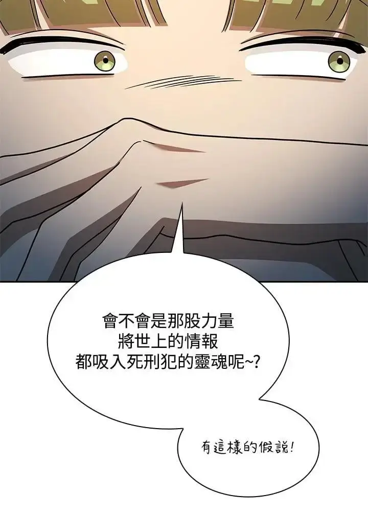 漫画《无限魔法师》第48话第95张图