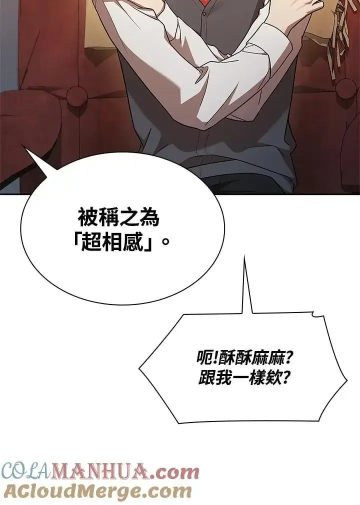 漫画《无限魔法师》第48话第97张图