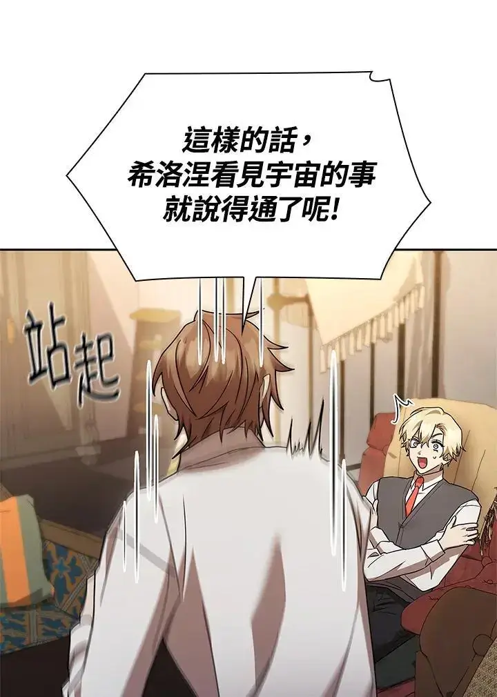 漫画《无限魔法师》第48话第98张图