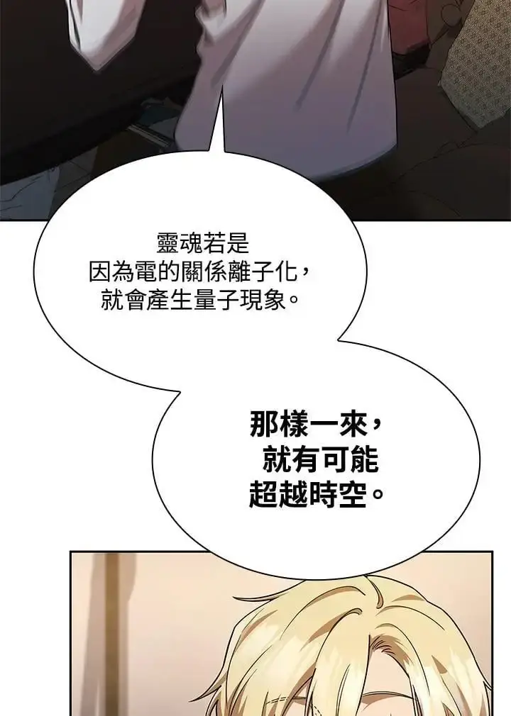漫画《无限魔法师》第48话第99张图