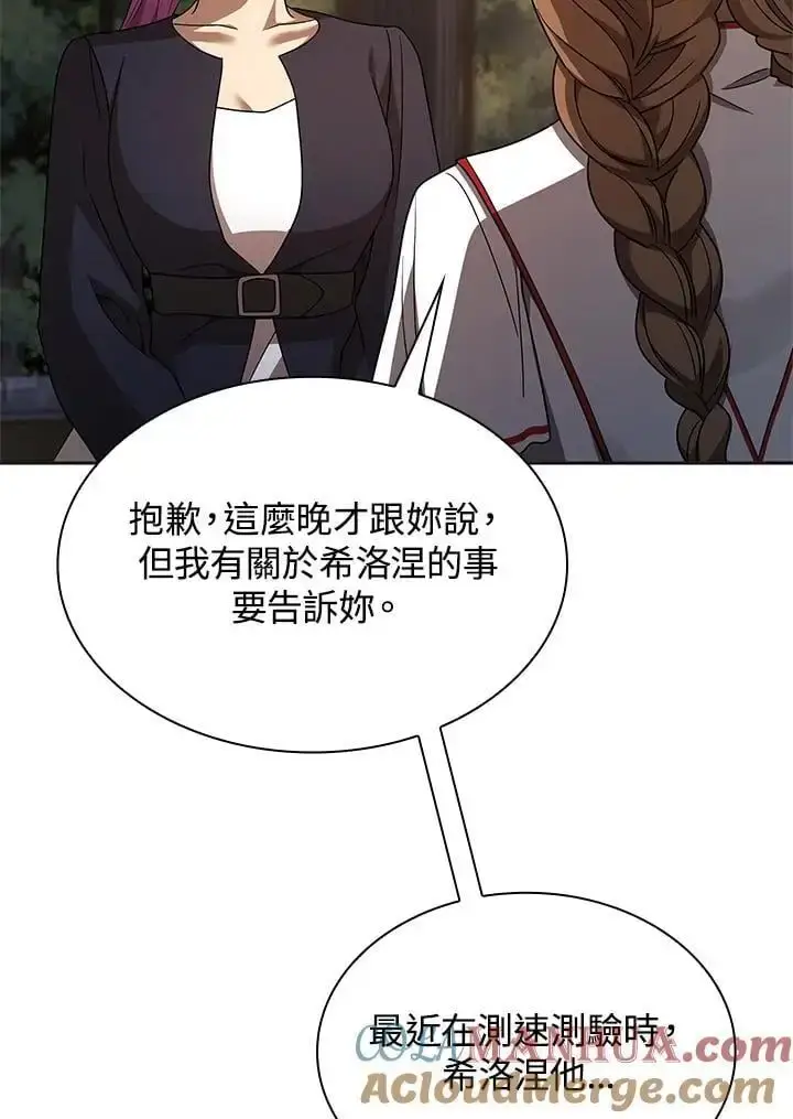 漫画《无限魔法师》第49话第105张图