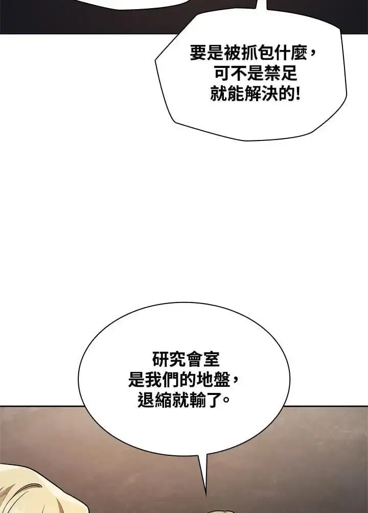 漫画《无限魔法师》第49话第122张图