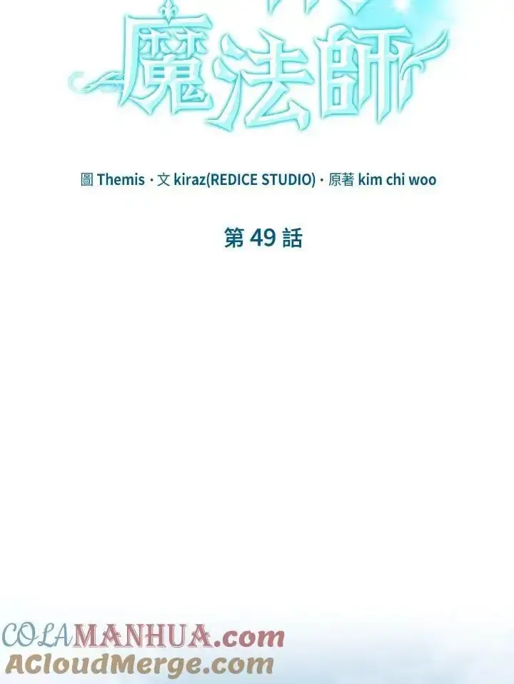 漫画《无限魔法师》第49话第13张图