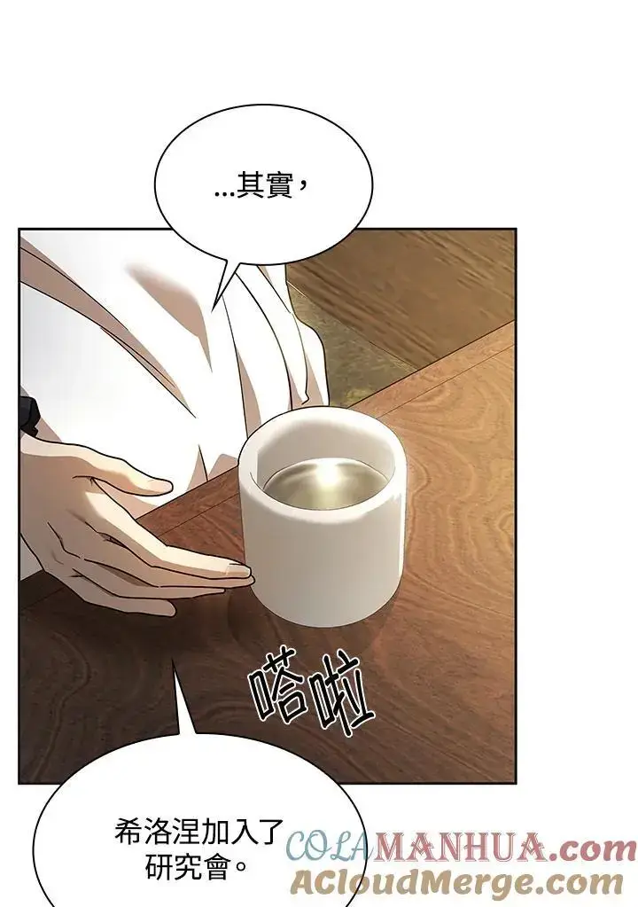 漫画《无限魔法师》第49话第21张图