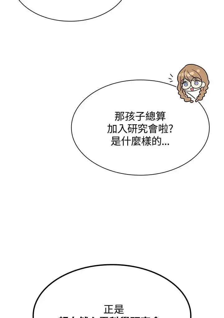 漫画《无限魔法师》第49话第22张图