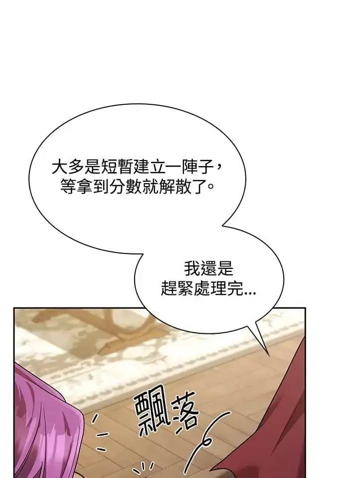 漫画《无限魔法师》第49话第3张图
