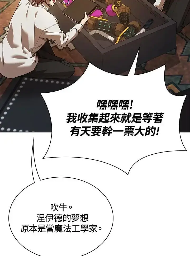 漫画《无限魔法师》第49话第60张图