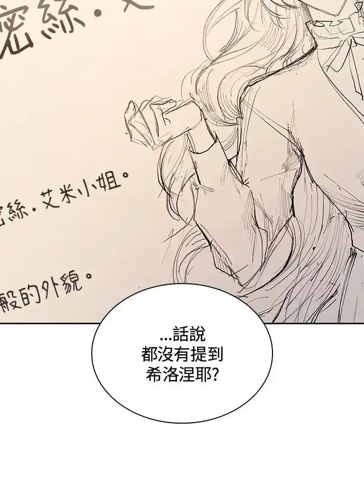 漫画《无限魔法师》第49话第75张图