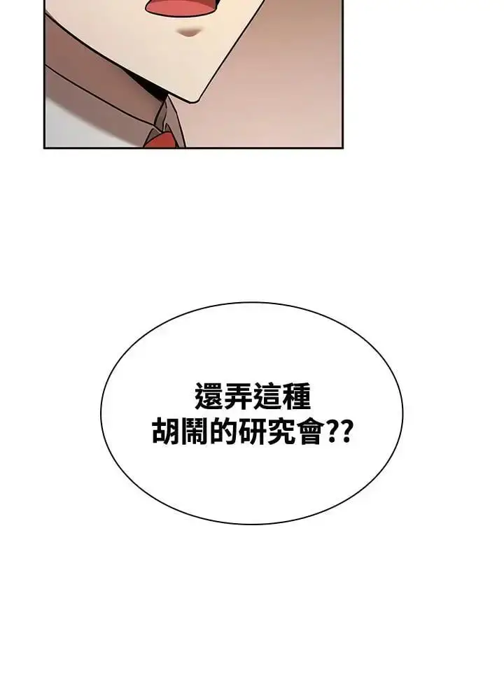 漫画《无限魔法师》第49话第80张图