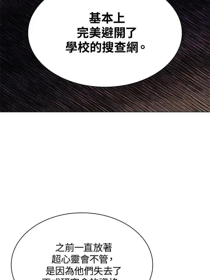漫画《无限魔法师》第49话第88张图