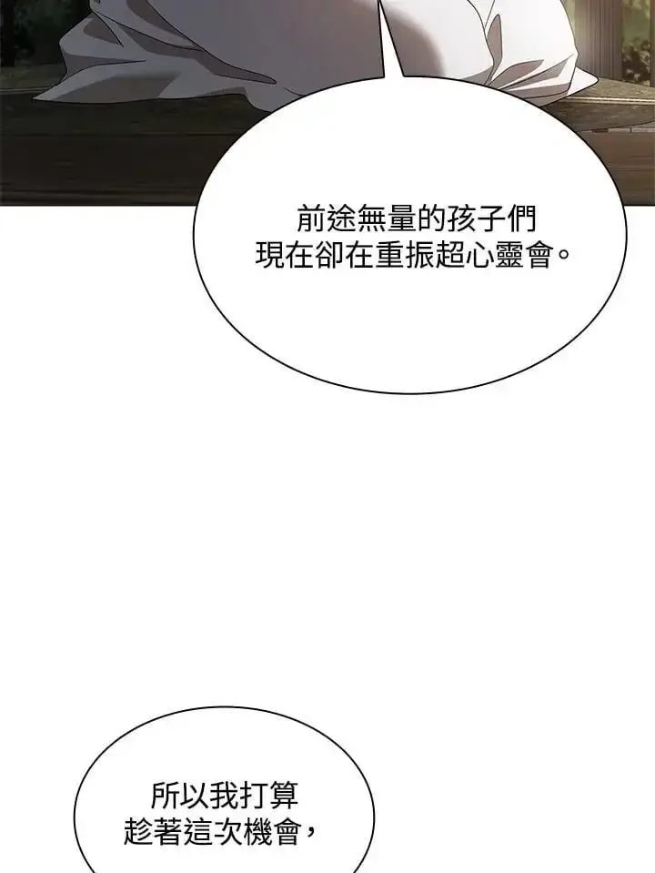 漫画《无限魔法师》第49话第90张图