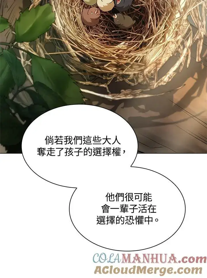 漫画《无限魔法师》第49话第97张图
