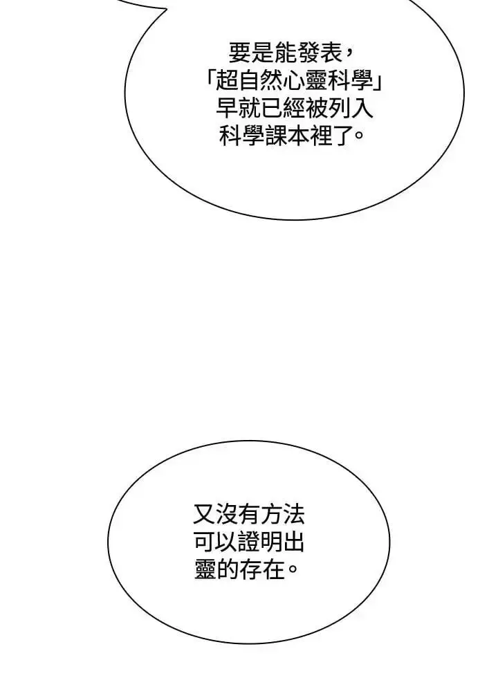 漫画《无限魔法师》第50话第112张图