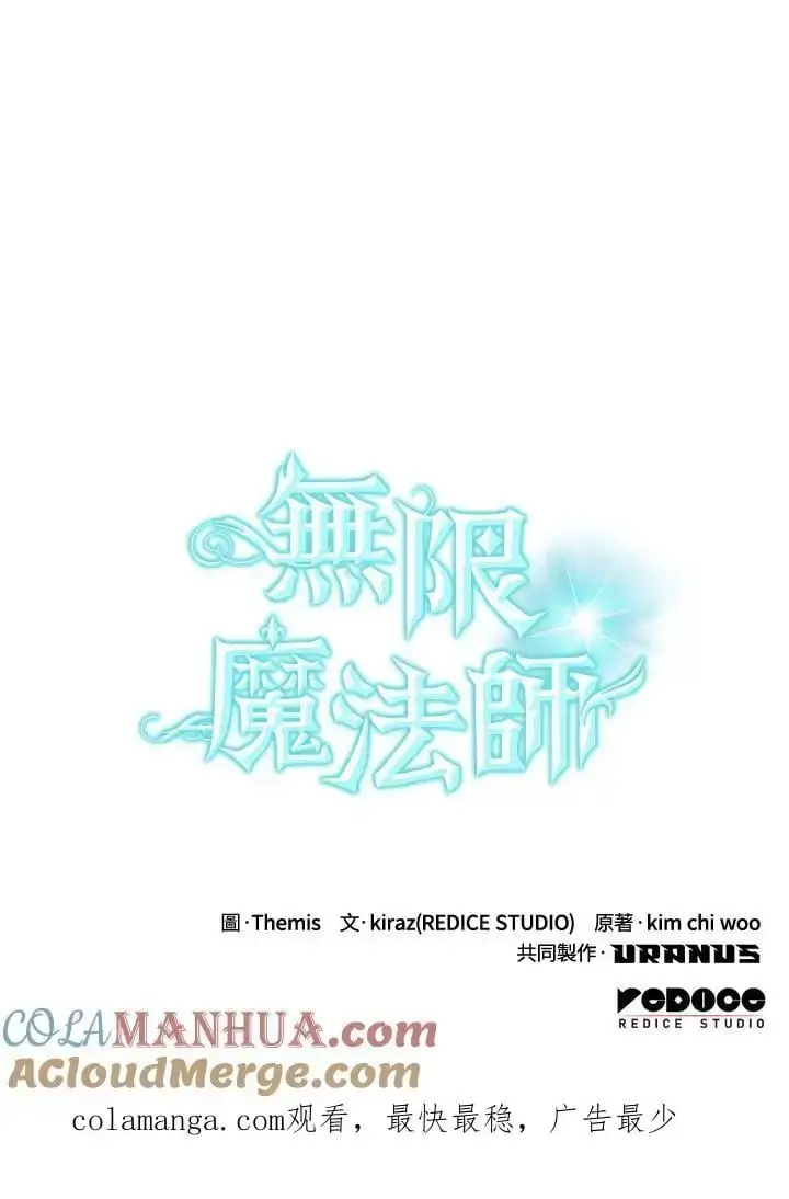 漫画《无限魔法师》第50话第145张图