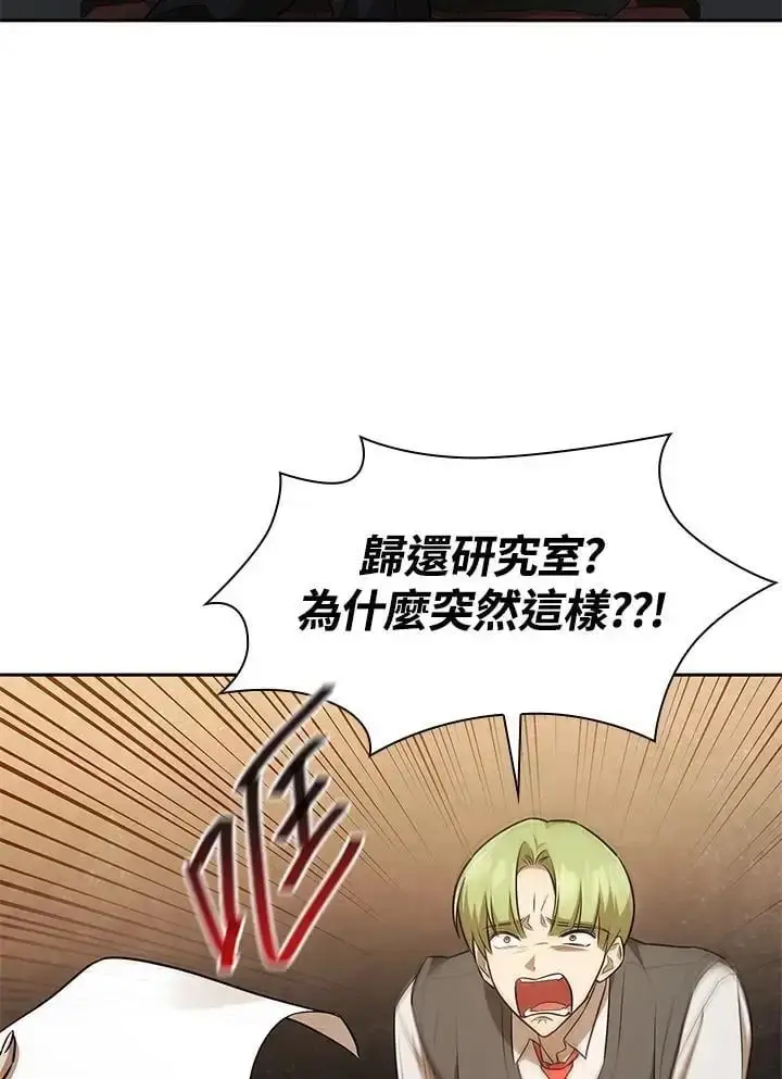 漫画《无限魔法师》第50话第24张图
