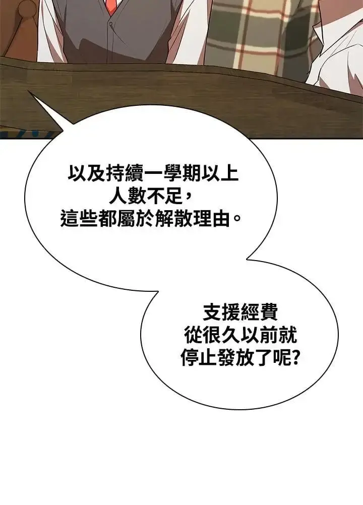 漫画《无限魔法师》第50话第27张图
