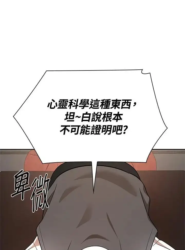 漫画《无限魔法师》第50话第30张图