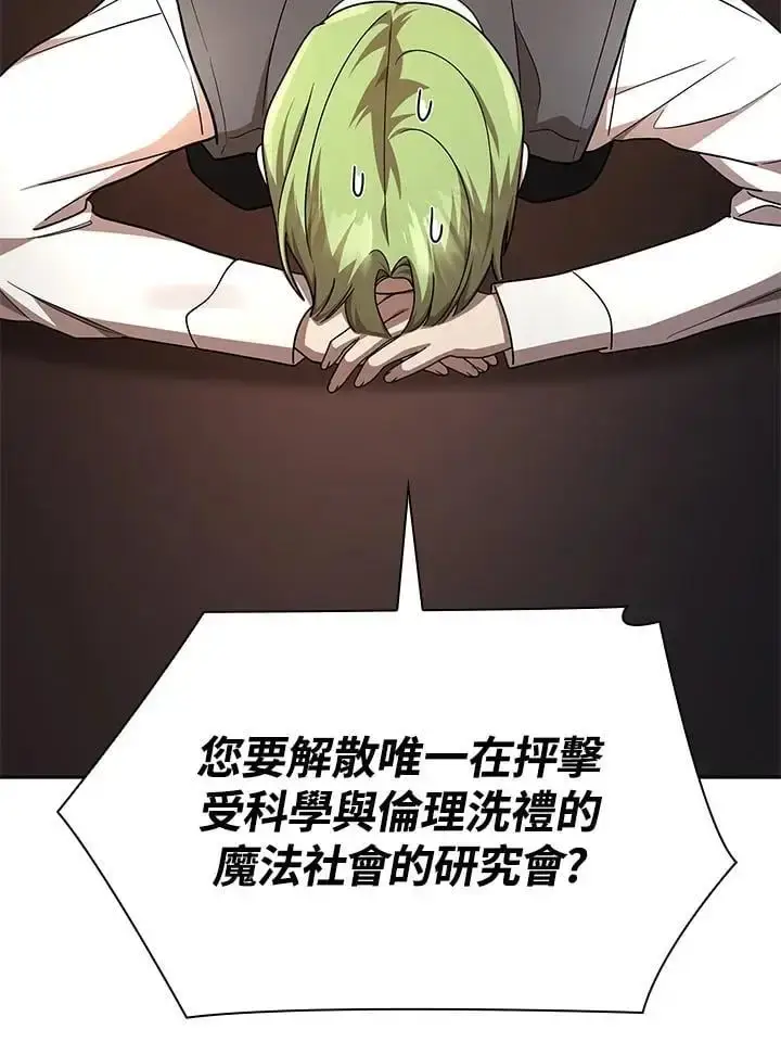 漫画《无限魔法师》第50话第31张图