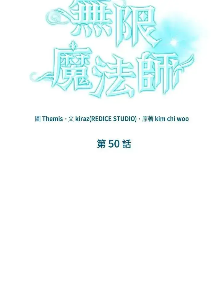 漫画《无限魔法师》第50话第38张图