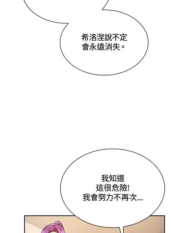 漫画《无限魔法师》第50话第42张图