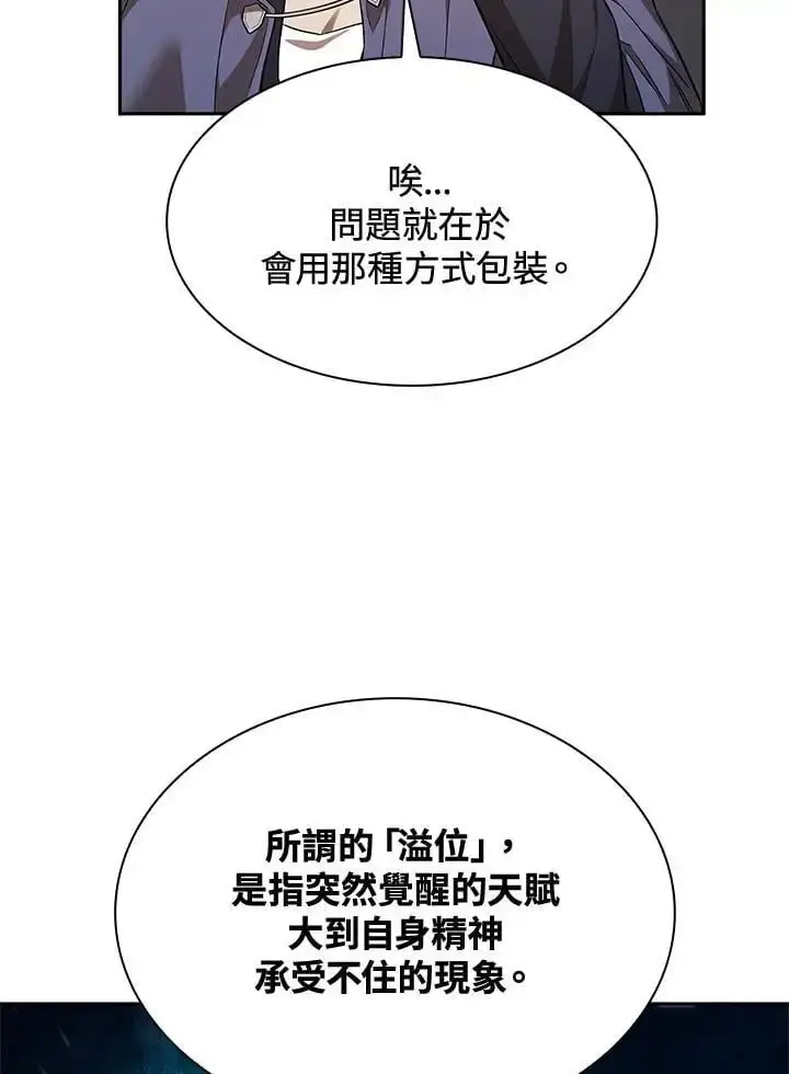 漫画《无限魔法师》第50话第47张图