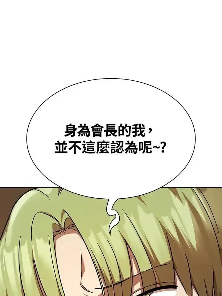 漫画《无限魔法师》第50话第59张图