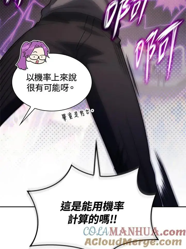 漫画《无限魔法师》第50话第69张图