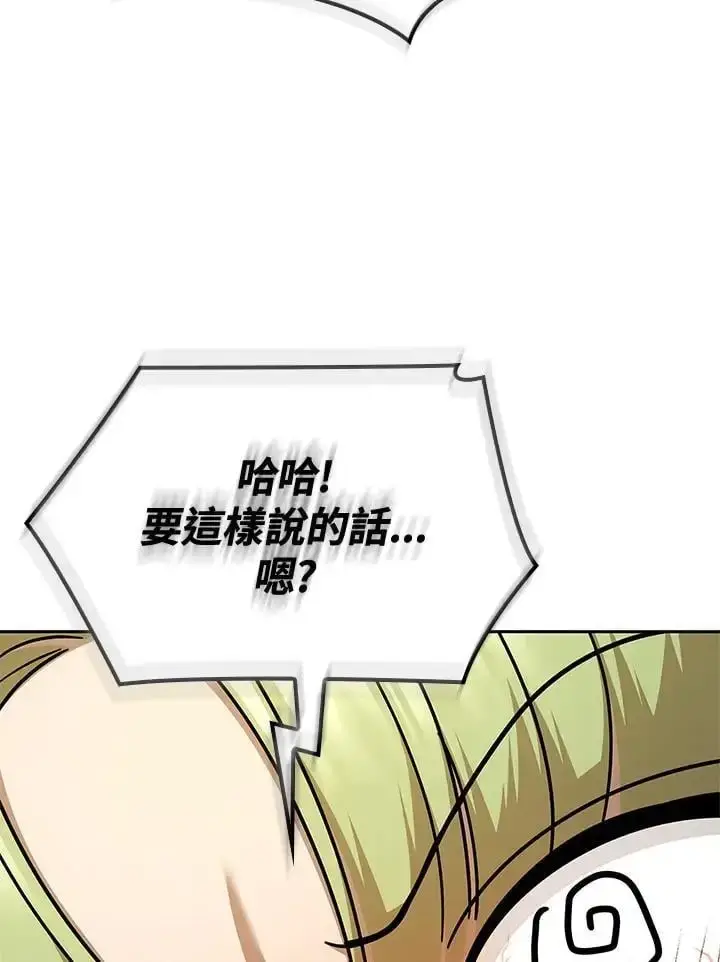 漫画《无限魔法师》第50话第70张图