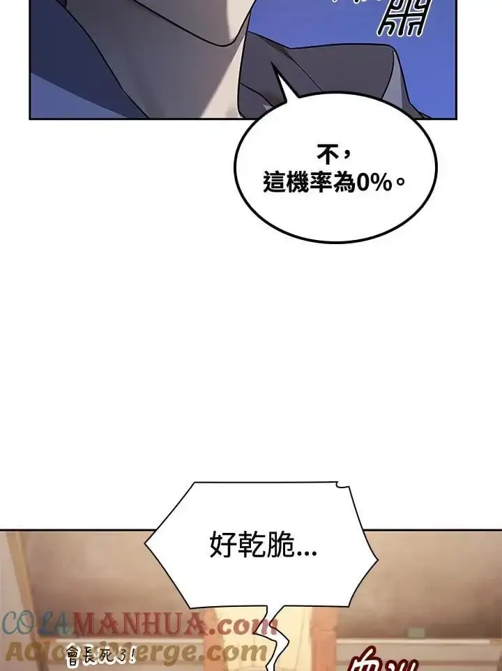 漫画《无限魔法师》第50话第73张图