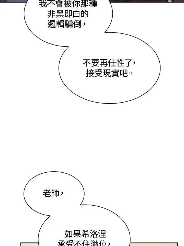 漫画《无限魔法师》第50话第75张图