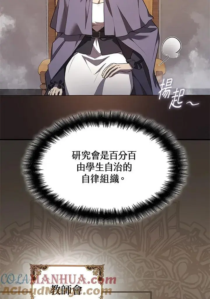 漫画《无限魔法师》第50话第9张图