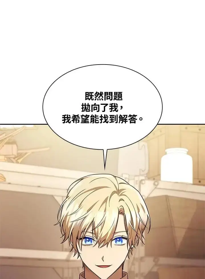 漫画《无限魔法师》第50话第95张图