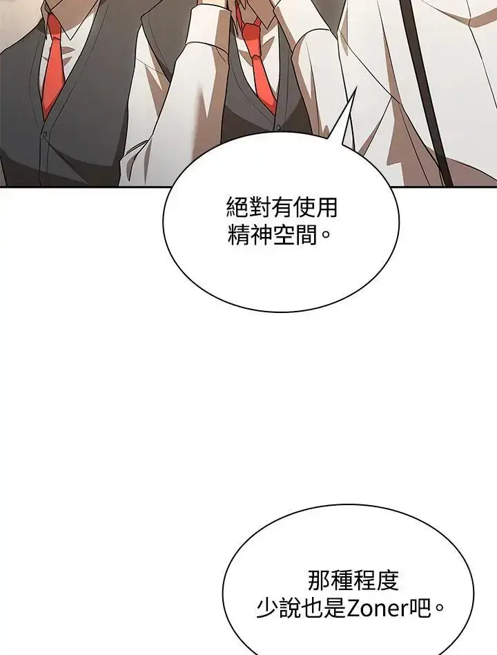 漫画《无限魔法师》第51话第122张图