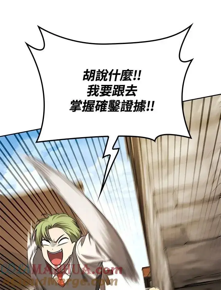 漫画《无限魔法师》第51话第17张图