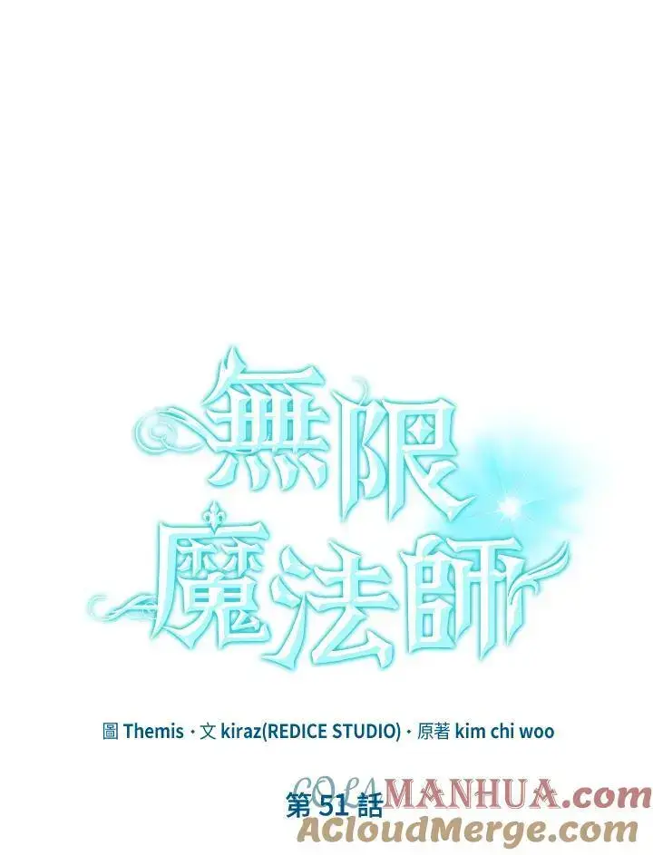 漫画《无限魔法师》第51话第21张图