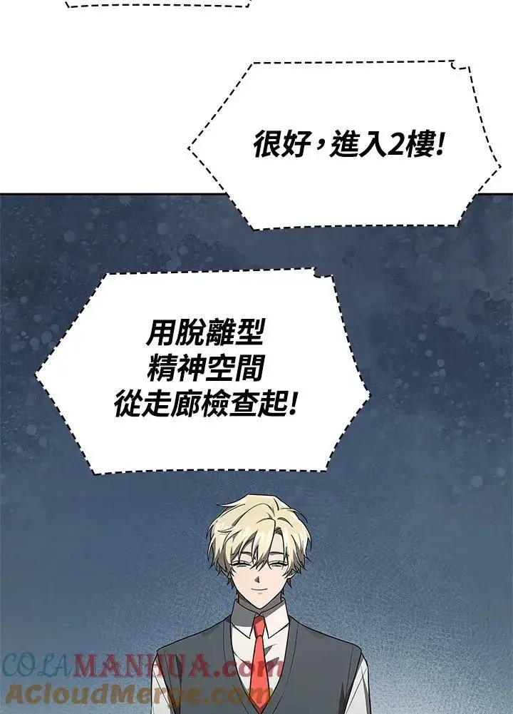 漫画《无限魔法师》第51话第29张图