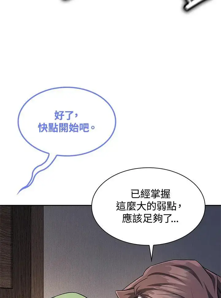 漫画《无限魔法师》第51话第43张图
