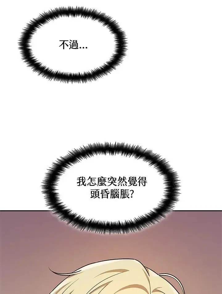 漫画《无限魔法师》第51话第71张图