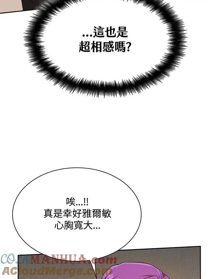 漫画《无限魔法师》第51话第73张图