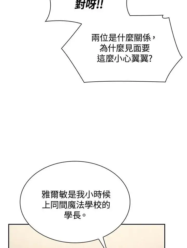 漫画《无限魔法师》第51话第76张图