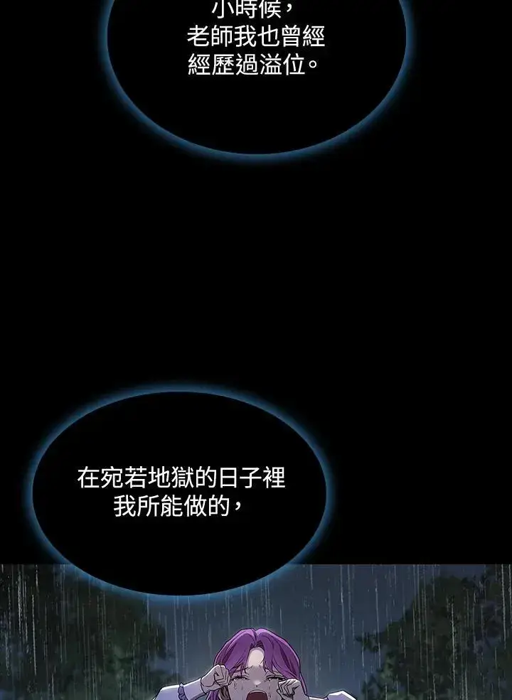 漫画《无限魔法师》第51话第84张图