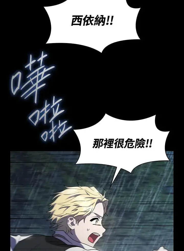漫画《无限魔法师》第51话第86张图